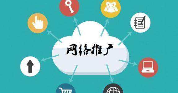 和田传统企业做网络推广应该要明白这3个重要问题