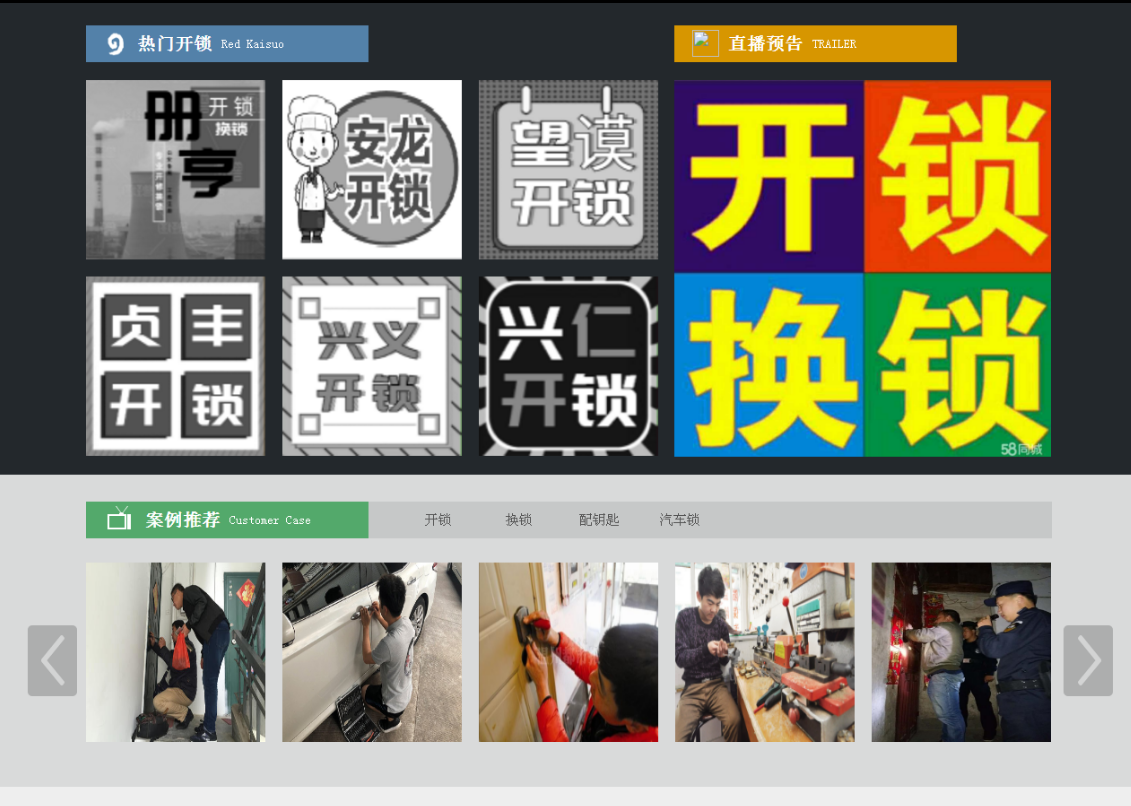 和田黔西南开锁网门户网站